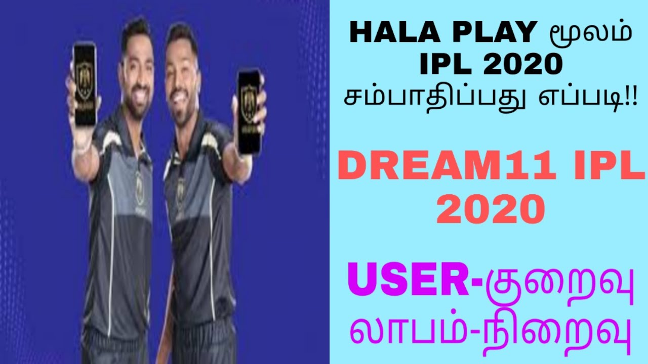 how to and earn money in hala play app tamil|hala play tamil|dream 11 ipl earning tamil|ipl 2020
