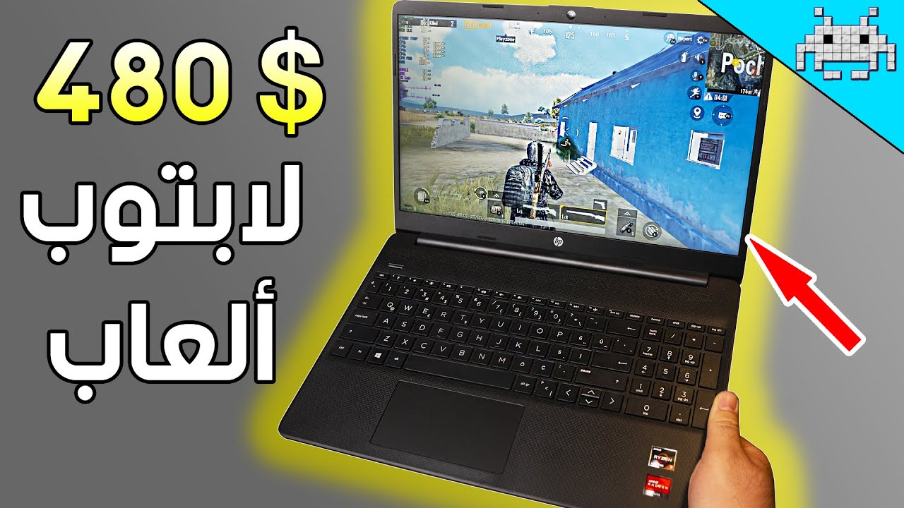 أرخص لابتوب ألعاب في السوق (دراسة+ألعاب) RYZEN 3 4300U LAPTOP