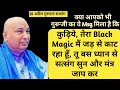  black magic               guruji sat