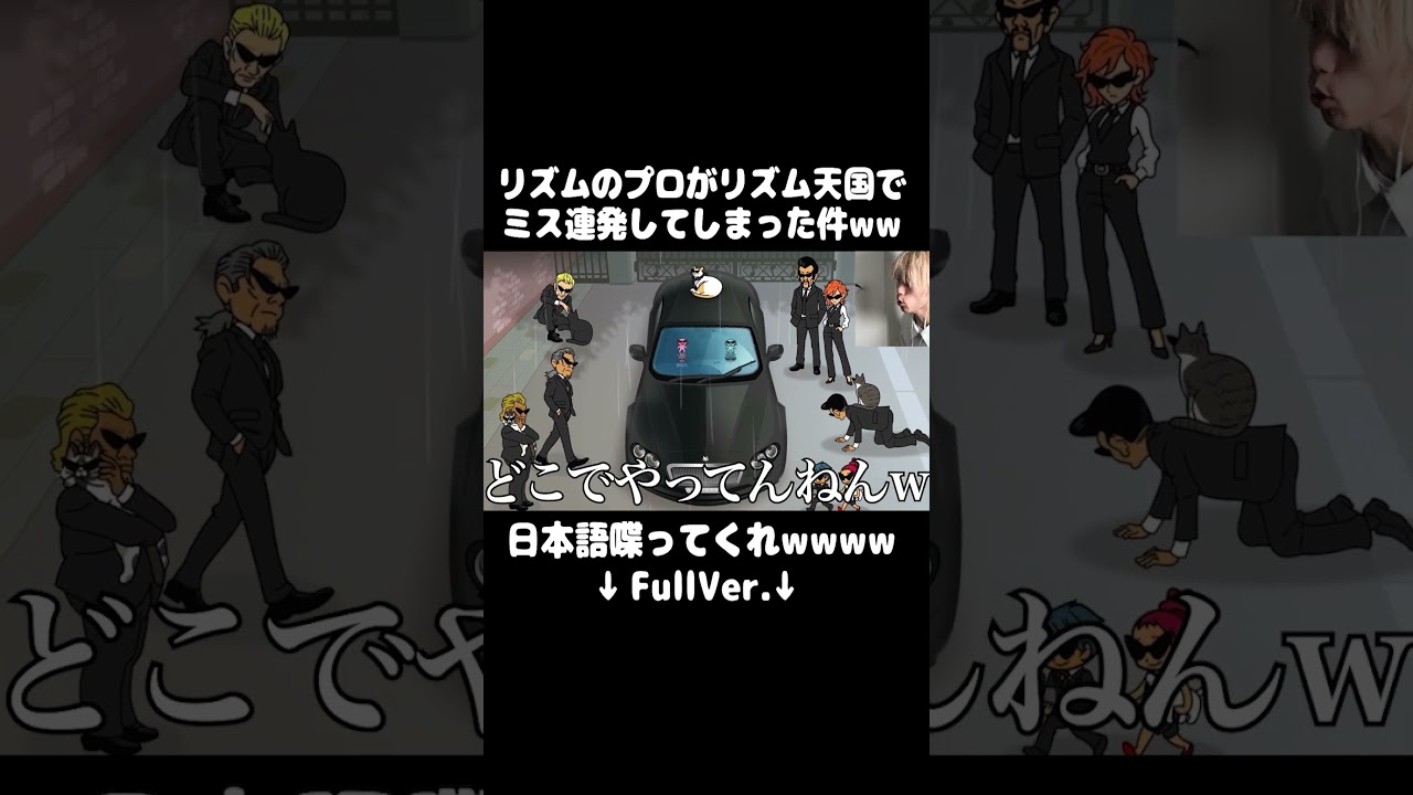 【想定外】リズムのプロがリズム天国で返り討ちに合うwwwwwwww #リズム天国 #リズム#バズチューン