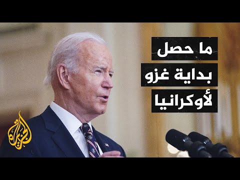 بايدن: بوتين شن هجوما مباشرا على حق أوكرانيا في الوجود