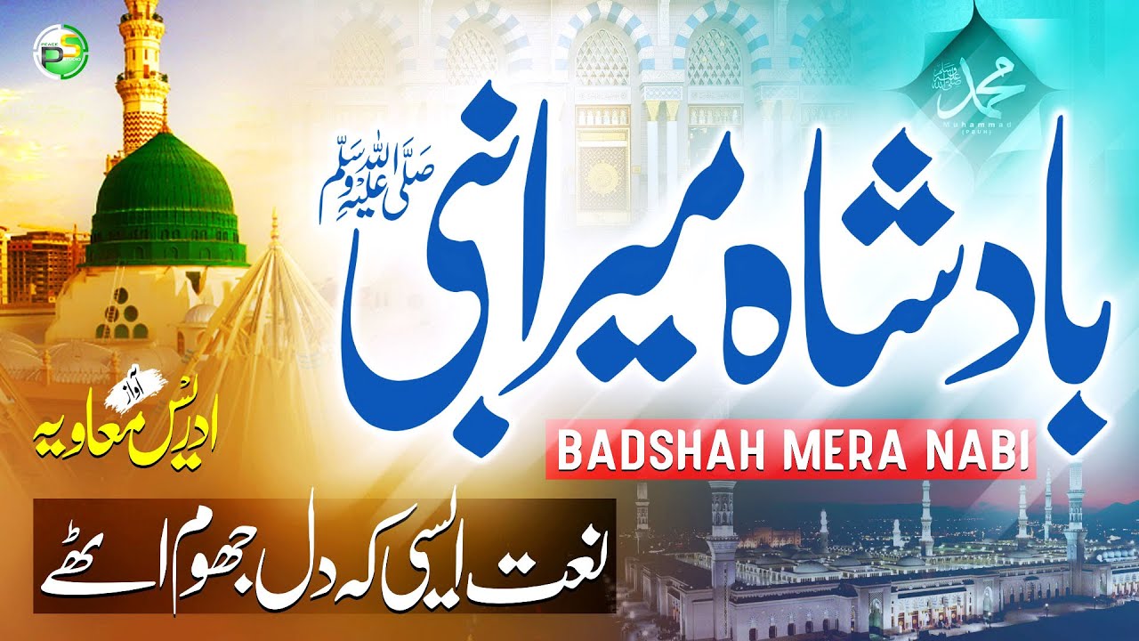 Heart Touching Naat - Badshah Mera Nabi ﷺ - Ramadhan New Kalam - Idrees Muawiya - Peace Studio