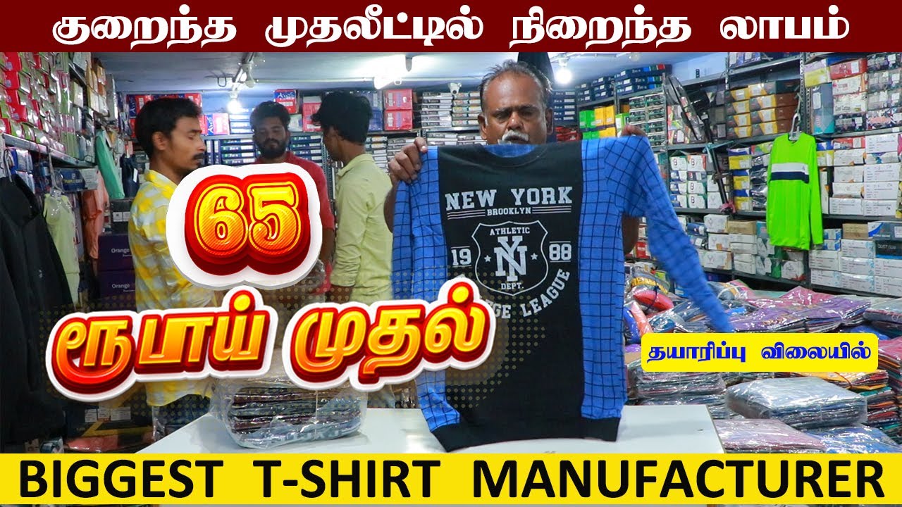 ASP GARMENTS ERODE / Tshirts manufacturer/ BEST PRICE YouTube