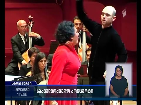 ქართველი საოპერო ვარსკვლავების  საქველმოქმედო კონცერტი სტრასბურგში