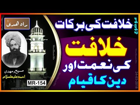 دین کے قیام کے لیے خلافت کی ضرورت اور اہمیت ۔ Importance of khilafat and assistance of religion