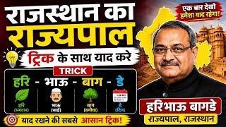 राजस्थान का राज्यपाल। Rajasthan Governor | राज्यपाल की नियुक्ति, शक्तियाँ, कार्यकाल। #shorts #viral