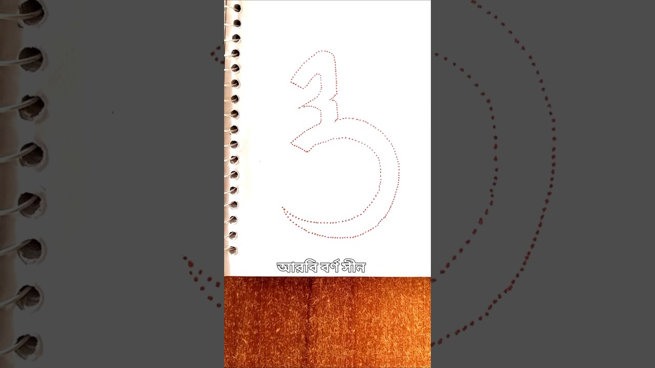 Artist the arabic Letter👎#shorts #art #caligraphy #drawing #handwriting #shortsviral #foryou