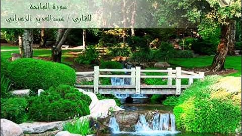 سورة الفاتحة  للقارئ عبدالعزيز الزهراني