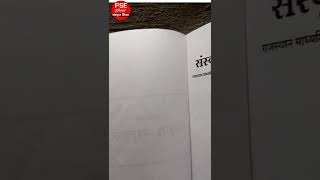 sanskrit sannidhyam book cs sir... PSE official... best sanskrit vyakaran book.. screenshot 5