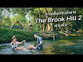 CABIN STAY - The Brook Hill 2 สวนผึ้ง ลานหินกางเต็นท์ริมน้ำ ร่มรื่น จองล๊อคได้ | Jakelah tent