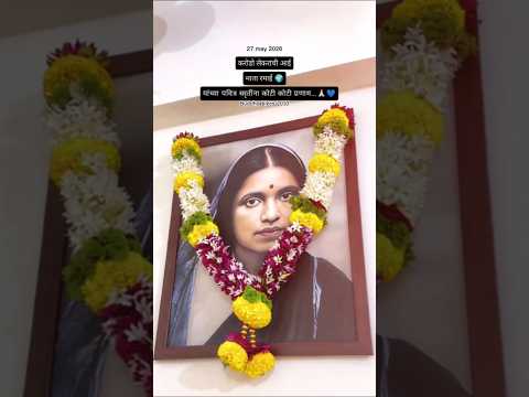 27 मे माता रमाई स्मृतिदिन ..... 🥺😔 कोटी कोटी प्रणाम🙏🙌🙇