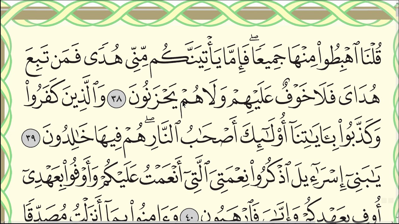 Красивое чтение суры бакара. Сура Аль Бакара чтение. Сура Аль Бакара аят 42. 1 Сура Корана Аль-Фатиха. Сура ад духа с таджвидом.