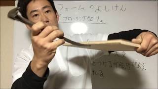 フロア釘をオススメしない理由 Youtube フロア釘をオススメしない理由 Youtube