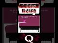 【衝撃】お相撲さんがプールに飛び込むと・・・【Q/パズルゲーム】 #q #Q #qremastered #パズルゲーム #IQ