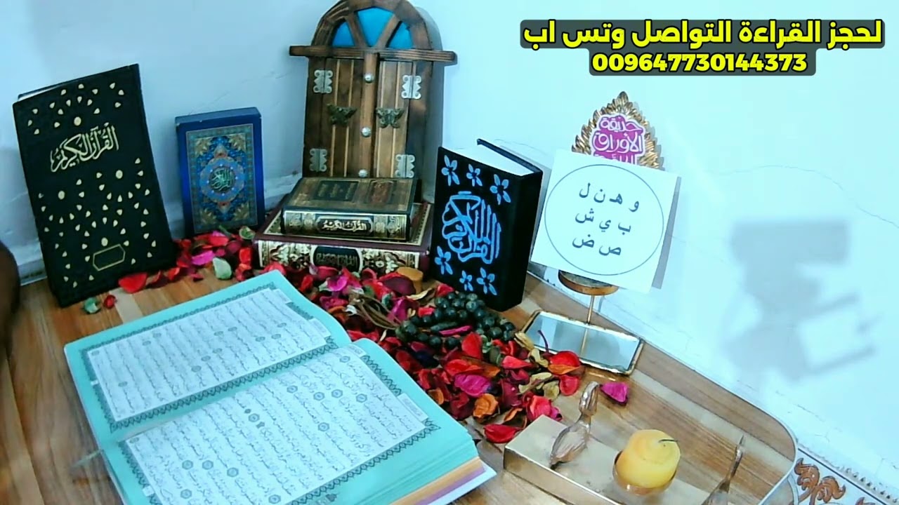 استخارة من المصحف الشريف حسب أول حرف من اسمك – رسالة ربانية تنتظرك