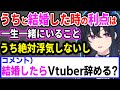 結婚したらVtuberを辞めるのか聞かれる一ノ瀬うるは【ぶいすぽ切り抜き】#ぶいすぽ#ぶいすぽ切り抜き#一ノ瀬うるは
