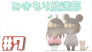 〜みきもり放送部〜【みっきーと森田ちゃんの将来の夢は？＃７】