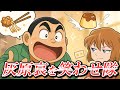 【名探偵コナン】クールな灰原を笑わせるために全力なげんたが尊い件【声真似】