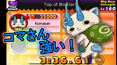 妖怪ウォッチバスターズロボコマの最強装備