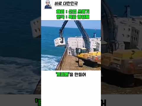 철강 찌꺼기로 전 세계 해양학자들을 얼어붙게 만든 대한민국의 레전드 기술력