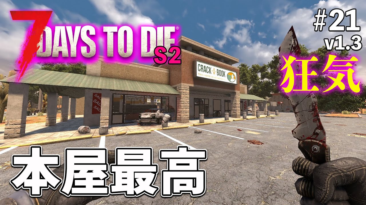 7dtd] If you're a bookstore owner, you should be able to get a lot