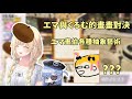 【VSPO中文翻譯】天才畫伯エマ與くろむ的畫畫對決!抽象派畫伯エマ又正常發揮畫出不同VSPO成員! #vspo #vspo中文 #ぶいすぽ #藍沢エマ #夜乃くろむ