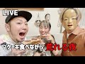 【ライブ配信】こんな荒れた夜にはご報告があります【カミングアウト】