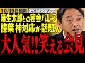 【榛葉賀津也】麻生太郎との密会がバレるも神対応で笑いにかえるwww榛葉幹事長の笑える記者会見 #榛葉賀津也 #麻生太郎 #高市早苗