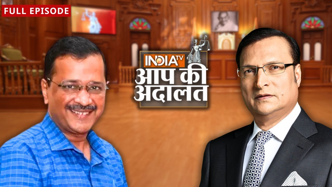 Arvind Kejriwal In Aap Ki Adalat: CM Kejriwal ने जब Manmohan Singh को बेईमान कहा | Rajat Sharma