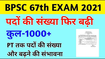 BPSC 67th Post Increase Again Total Post-794 | एक बार फिर से बढ़ी सीटों की संख्या बिहार लोक सेवा आयोग