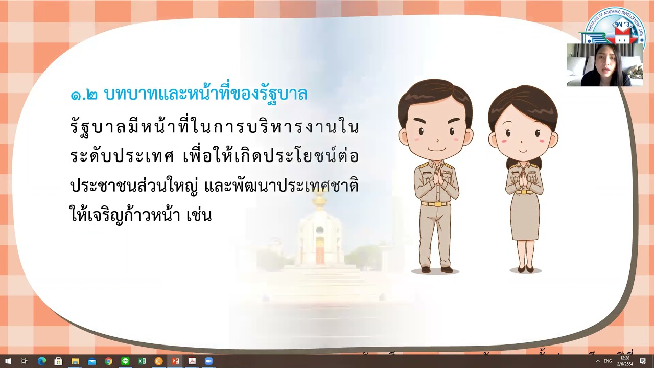 3 การเมืองการปกครองของไทย1 ป 6