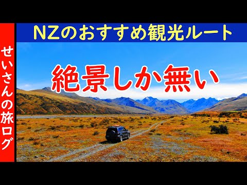 忘れられない絶景に出会える　ニュージーランドのおすすめスポット7選 ＆ おすすめ観光ルート【南島編】