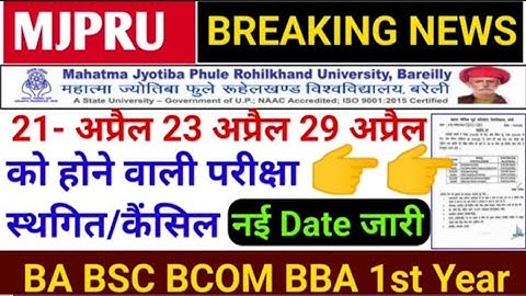 Mjpru Exam Date Revised 2022| Mjpru BA,BBA,B.COM,B.SC Exam Datesheet Time Table Change New Time 2022