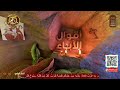 لاول مره علي قناه المقر البابوي فيلم الأنبا أبراهام مصباح أورشليم المنير