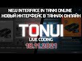 📣 [TONUI] Почти новый интерфейс в ТО (RU/EN)