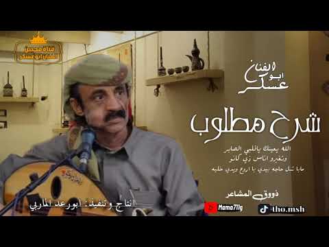 شرح مطلوب الفنان ابوعسكر الله يعينك ياقلبي الصابر وتغيرو اناس ذي كانو مابا شل حاجه بيدي جديد