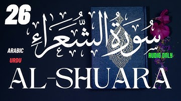 26 Ash Shuara The Poets  سورة - الشعراء