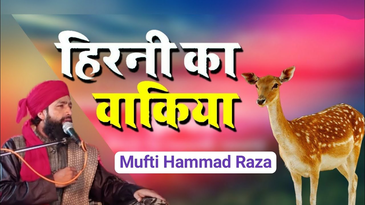 Pyare Nabi Aor Hirni Ka Waqia By Mufti Hammad Raza Moradabadi