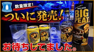 てづ晩酌】ローソンがヤバい…。またまた本物だしてきた！【ビッグ