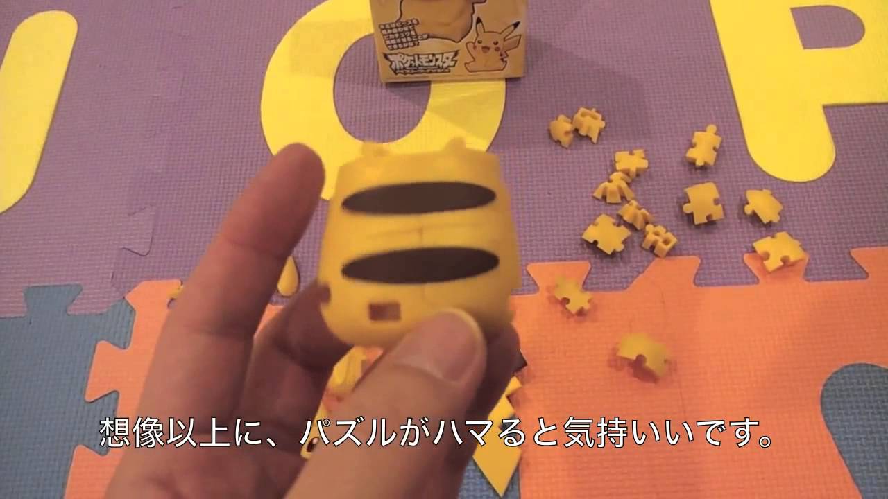 おもちゃ大好き】ポケモン ピカチュウ クムクムパズルやってみた