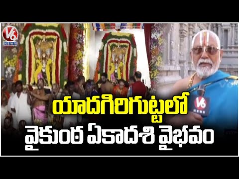 Yadadri Temple Priest Explains About Significance of Vaikuntha Ekadashi | V6 News - V6NEWSTELUGU
