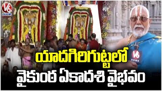 Yadadri Temple Priest Explains About Significance of Vaikuntha Ekadashi | V6 News
