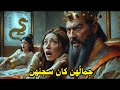 ليلة في فراش الإمبراطور قد تكلفك حياتك الوجه الحقيقي لحرملك الصين
