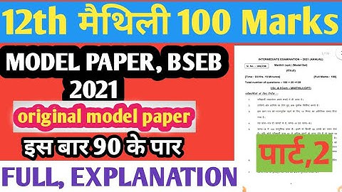 12th maithili 100 marks! Model paper 2021 Bihar board! मैथिली 100 अंक बिहार बोर्ड P.2vvi objective