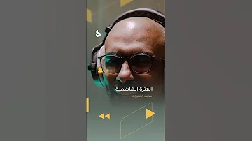 إصدار جديد العترة الهاشمية بصوت الرادود محمد الحجيرات 