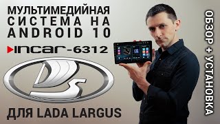 Мультимедийные системы для LADA Largus 2021+