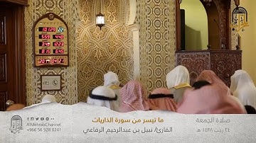 القارئ نبيل الرفاعي ما تيسر من سورة الذاريات