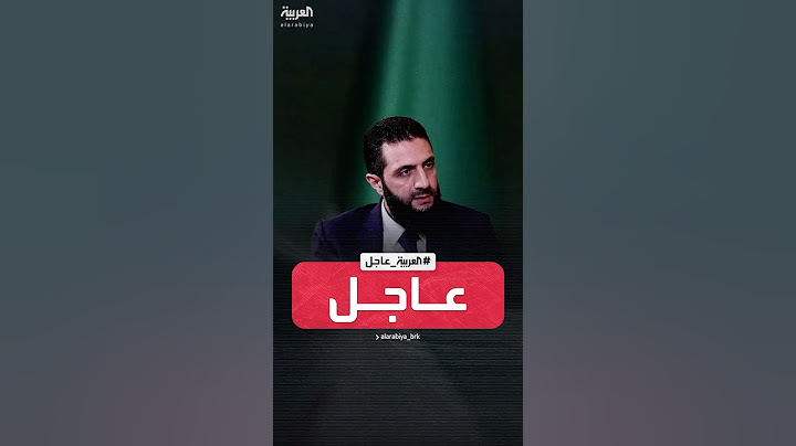الرئيس السوري أحمد الشرع: آلاف المتطوعين ينضمون إلى الجيش الجديد