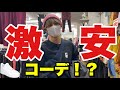 【激安】全身コーデ！？2000円有れば余裕でしょ！！w