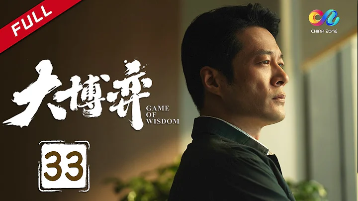 Qin Hao saved the stock market from plummeting |Game of WisdomEp33（Qin Hao、Wan Qian）【China Zone 剧乐部】 - DayDayNews